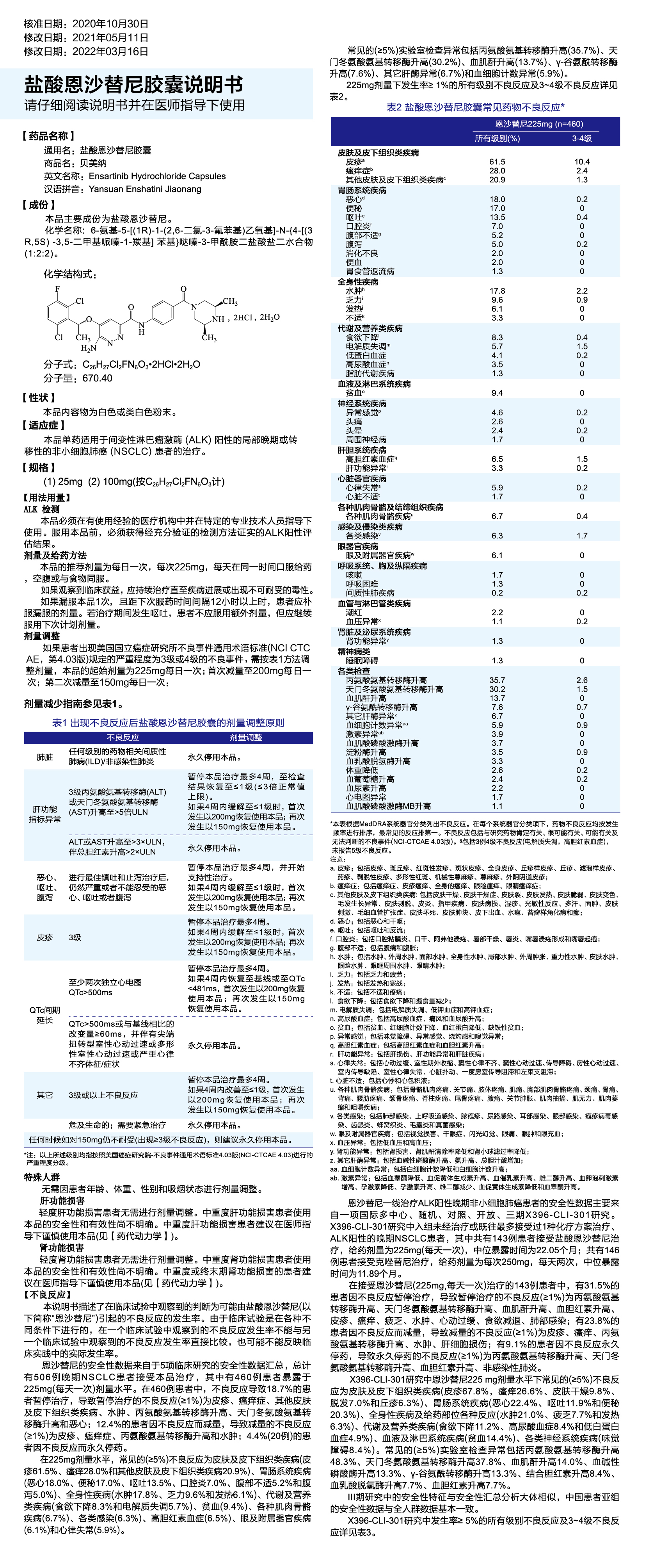 恩沙替尼說明書 1.jpg